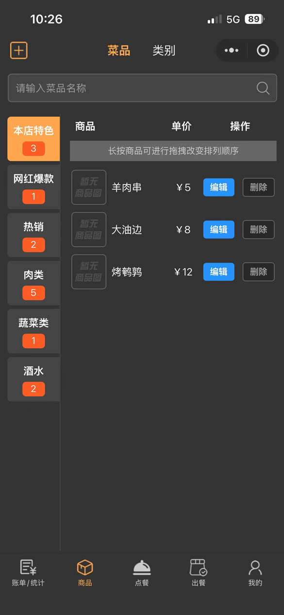 商品列表