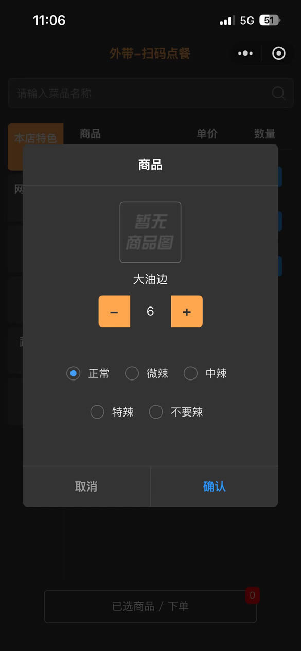 选择菜品数量/口味
