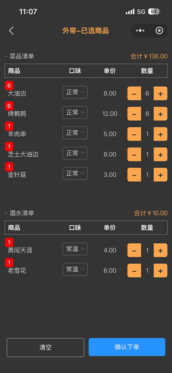 购物车-确认下单