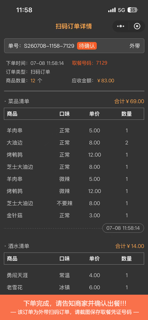 扫码点餐界面4