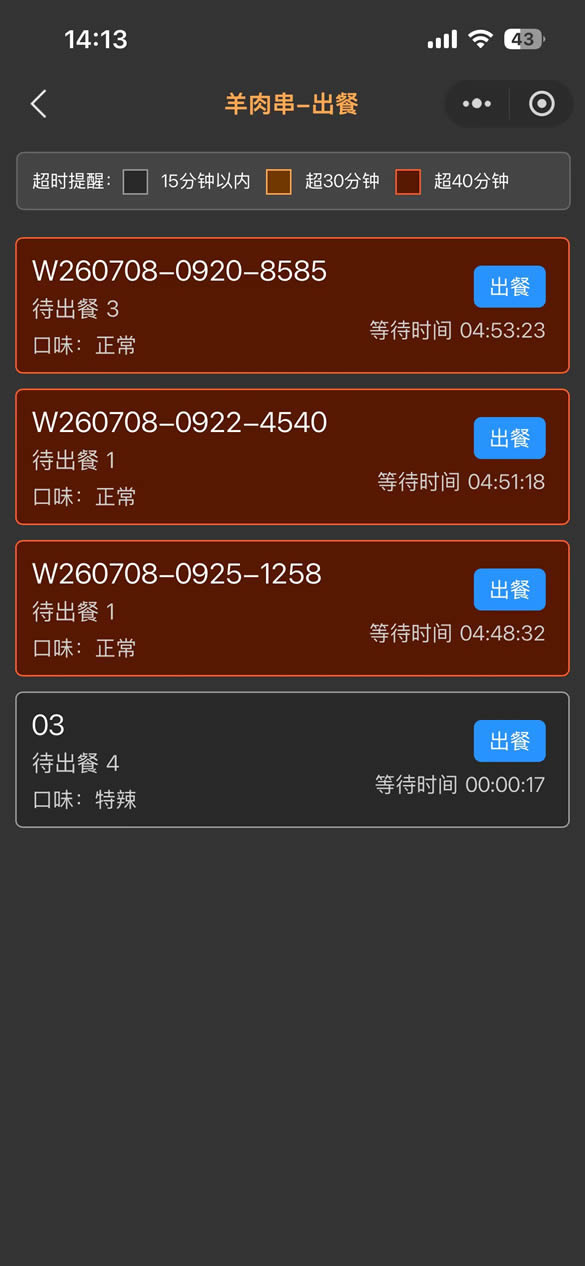 按桌号出餐
