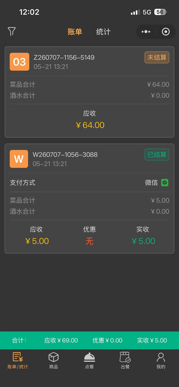 账单列表