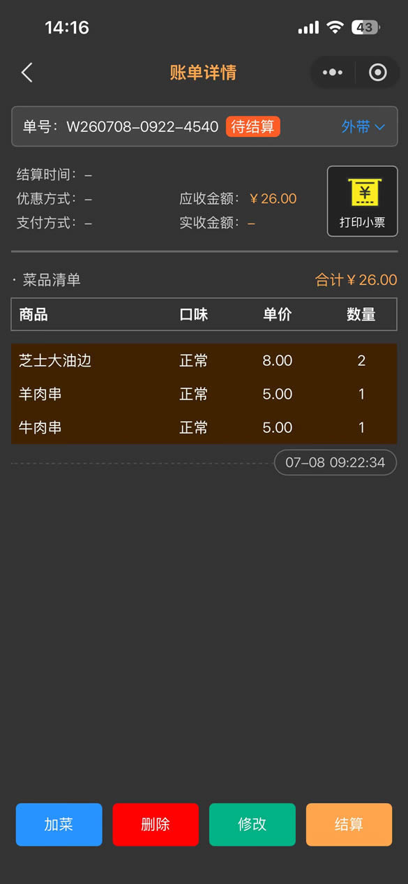 账单数据筛选