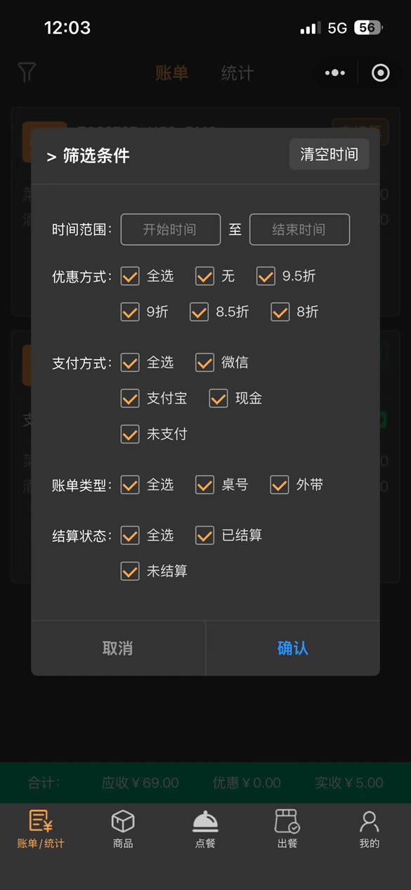 统计数据展示