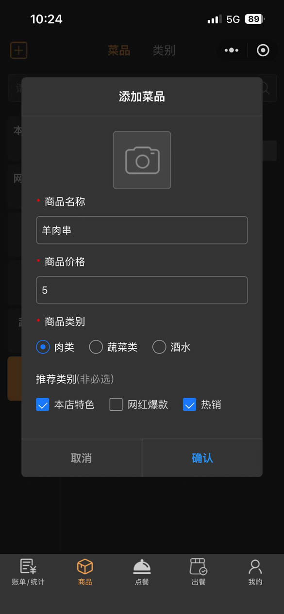 新增商品