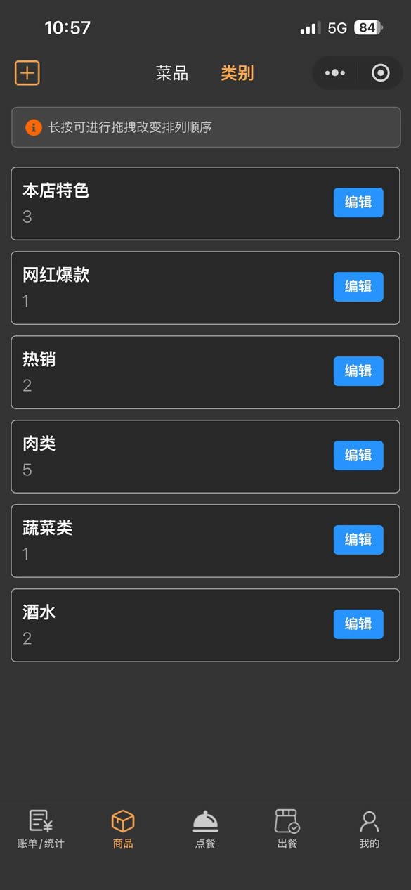 类别列表